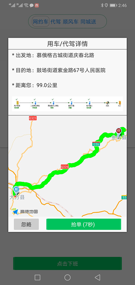 蘭州順風(fēng)車APP代駕APP司機(jī)端蘭州網(wǎng)約車蘭州打車軟件源碼 (18)在去接乘客的行程中，如果司機(jī)對(duì)道路很熟悉，那么可以不用導(dǎo)航，如果不熟悉。則可以調(diào)出導(dǎo)航，并且可以反復(fù)多次調(diào)出導(dǎo)航和退出導(dǎo)航，不會(huì)影響主行程的進(jìn)行。 (19)此刻在乘客端APP的地圖上，(蘭州順風(fēng)車APP代駕APP司機(jī)端蘭州網(wǎng)約車蘭州打車軟件)乘客可以看到司機(jī)當(dāng)前的車開到什么位置，還需要多久才能到達(dá)。 (20)接到乘客后，(蘭州順風(fēng)車APP代駕APP司機(jī)端蘭州網(wǎng)約車蘭州打車軟件)司機(jī)滑動(dòng)“開始去行程目的地”滑動(dòng)條開啟行程； (21)