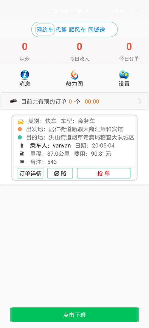 司機(jī)端貴陽順風(fēng)車貴陽代駕貴陽網(wǎng)約車源碼貴陽打車軟件源碼 (1)(貴陽順風(fēng)車貴陽代駕貴陽網(wǎng)約車源碼貴陽打車軟件)司機(jī)使用單獨(dú)的APP，司機(jī)端APP沒有注冊(cè)按鈕； (2)可以通過兩種方式注冊(cè)成為(貴陽順風(fēng)車貴陽代駕貴陽網(wǎng)約車源碼貴陽打車軟件)司機(jī)， (3)一種是先下ZAI(貴陽順風(fēng)車貴陽代駕貴陽網(wǎng)約車源碼貴陽打車軟件)乘客端APP注冊(cè)成為普通會(huì)員，再在左側(cè)的滑動(dòng)菜單里提交駕照、行駛本、人車合一照等材料申請(qǐng)成為司機(jī)；后臺(tái)審核通過后下ZAI司機(jī)端APP登錄即可，登錄的賬號(hào)仍然是之前注冊(cè)成為普通會(huì)員的賬號(hào)，