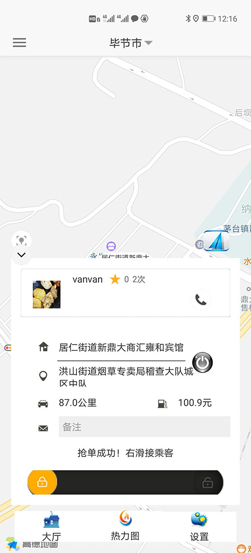 銀川順風(fēng)車司機端銀川代駕司機端網(wǎng)約車打車軟件司機端源碼 (14)(銀川順風(fēng)車司機端銀川代駕司機端網(wǎng)約車打車軟件)司機搶單成功后，不論是即時訂單還是預(yù)約訂單，APP都會跳轉(zhuǎn)到熱力地圖，并且有相應(yīng)的文字提示。 (15)如果是即時單，跳轉(zhuǎn)到熱力地圖后，會彈出詳細(xì)的訂單信息界面，包括乘客的昵稱、電話、乘車次數(shù)、星級評分、此次訂單的出發(fā)地、目的地、公里數(shù)、預(yù)估時間、預(yù)估費用； (16)(銀川順風(fēng)車司機端銀川代駕司機端網(wǎng)約車打車軟件)司機滑動“接乘客”滑動條，即可導(dǎo)航前去接乘客，若在接乘客途中，司機臨時有事不