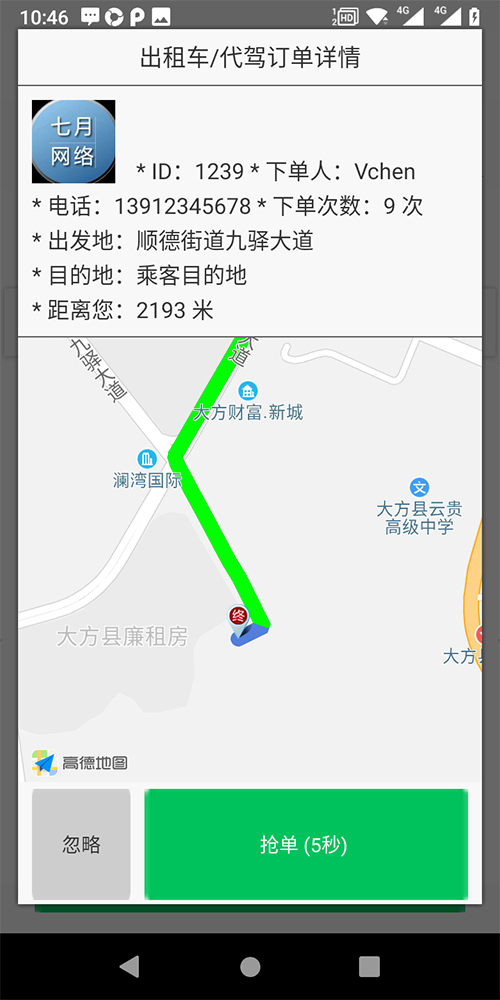 小程序語音叫出租車APP打車軟件 (7)、(小程序語音叫出租車APP打車軟件)后臺(tái)設(shè)置司機(jī)接單服務(wù)分下限； (8)、服務(wù)端采用數(shù)據(jù)庫(kù)讀、寫分離，支持分布式部署，支持反向代理，支持高并發(fā)； (9)、(小程序語音叫出租車APP打車軟件)司機(jī)端支持語音播報(bào)、轉(zhuǎn)單、聽單范圍設(shè)置，搶單成功后自動(dòng)撥打乘客Dian話；