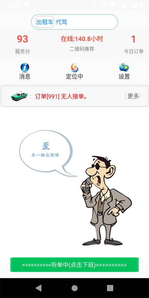 小程序語音叫出租車APP打車軟件 (7)、(小程序語音叫出租車APP打車軟件)后臺(tái)設(shè)置司機(jī)接單服務(wù)分下限； (8)、服務(wù)端采用數(shù)據(jù)庫(kù)讀、寫分離，支持分布式部署，支持反向代理，支持高并發(fā)； (9)、(小程序語音叫出租車APP打車軟件)司機(jī)端支持語音播報(bào)、轉(zhuǎn)單、聽單范圍設(shè)置，搶單成功后自動(dòng)撥打乘客Dian話；
