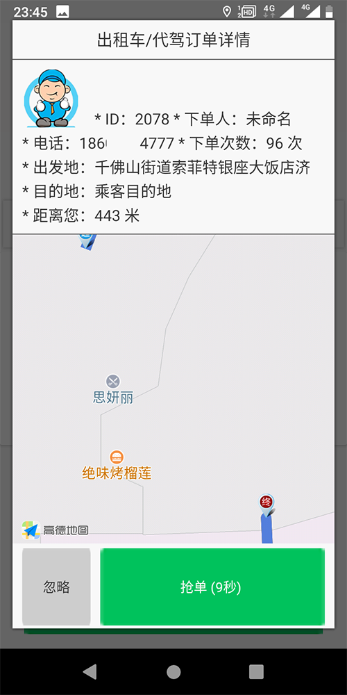 出租車排班系統(tǒng)APP打表手機(jī)軟件 (11)、出租車的訂單既可以是-搶-單-，也可以是后臺管理員指定出租車司機(jī)派單，或是指定派單區(qū)域由該區(qū)域的出租車司機(jī)共同-搶-單-；對于有爭議的訂單，乘客可以投訴，也可在后臺強(qiáng)制結(jié)束訂單。 (12)、出租車公眾號的乘客端，支持狀態(tài)保持，乘客點(diǎn)擊一鍵下單呼叫出租車后，在三分鐘之內(nèi)，不能重復(fù)下單，當(dāng)乘客下單后，系統(tǒng)會有等待圖標(biāo)和倒計(jì)時(shí)框，倒計(jì)時(shí)3分鐘，3分鐘之內(nèi)如果沒有司機(jī)接單，系統(tǒng)自動(dòng)取消該次訂單呼叫；未到3分鐘時(shí)，會顯示此次訂單通知了多少位出租車司機(jī)，有幾人-搶-單-