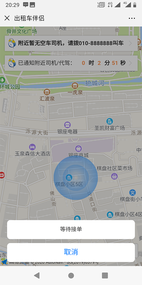 出租車排班系統(tǒng)APP打表手機(jī)軟件 (11)、出租車的訂單既可以是-搶-單-，也可以是后臺管理員指定出租車司機(jī)派單，或是指定派單區(qū)域由該區(qū)域的出租車司機(jī)共同-搶-單-；對于有爭議的訂單，乘客可以投訴，也可在后臺強(qiáng)制結(jié)束訂單。 (12)、出租車公眾號的乘客端，支持狀態(tài)保持，乘客點(diǎn)擊一鍵下單呼叫出租車后，在三分鐘之內(nèi)，不能重復(fù)下單，當(dāng)乘客下單后，系統(tǒng)會有等待圖標(biāo)和倒計(jì)時(shí)框，倒計(jì)時(shí)3分鐘，3分鐘之內(nèi)如果沒有司機(jī)接單，系統(tǒng)自動(dòng)取消該次訂單呼叫；未到3分鐘時(shí)，會顯示此次訂單通知了多少位出租車司機(jī)，有幾人-搶-單-