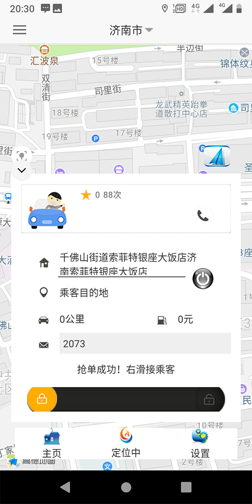 出租車排班系統(tǒng)APP打表手機(jī)軟件 (11)、出租車的訂單既可以是-搶-單-，也可以是后臺管理員指定出租車司機(jī)派單，或是指定派單區(qū)域由該區(qū)域的出租車司機(jī)共同-搶-單-；對于有爭議的訂單，乘客可以投訴，也可在后臺強(qiáng)制結(jié)束訂單。 (12)、出租車公眾號的乘客端，支持狀態(tài)保持，乘客點(diǎn)擊一鍵下單呼叫出租車后，在三分鐘之內(nèi)，不能重復(fù)下單，當(dāng)乘客下單后，系統(tǒng)會有等待圖標(biāo)和倒計(jì)時(shí)框，倒計(jì)時(shí)3分鐘，3分鐘之內(nèi)如果沒有司機(jī)接單，系統(tǒng)自動(dòng)取消該次訂單呼叫；未到3分鐘時(shí)，會顯示此次訂單通知了多少位出租車司機(jī)，有幾人-搶-單-