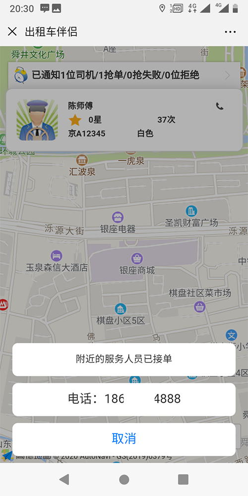 出租車排班系統(tǒng)APP打表手機(jī)軟件 (11)、出租車的訂單既可以是-搶-單-，也可以是后臺管理員指定出租車司機(jī)派單，或是指定派單區(qū)域由該區(qū)域的出租車司機(jī)共同-搶-單-；對于有爭議的訂單，乘客可以投訴，也可在后臺強(qiáng)制結(jié)束訂單。 (12)、出租車公眾號的乘客端，支持狀態(tài)保持，乘客點(diǎn)擊一鍵下單呼叫出租車后，在三分鐘之內(nèi)，不能重復(fù)下單，當(dāng)乘客下單后，系統(tǒng)會有等待圖標(biāo)和倒計(jì)時(shí)框，倒計(jì)時(shí)3分鐘，3分鐘之內(nèi)如果沒有司機(jī)接單，系統(tǒng)自動(dòng)取消該次訂單呼叫；未到3分鐘時(shí)，會顯示此次訂單通知了多少位出租車司機(jī)，有幾人-搶-單-
