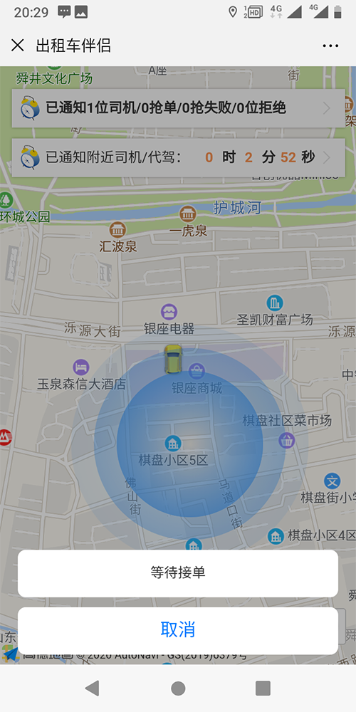 個(gè)人出租車(chē)定位打車(chē)電話(huà)叫車(chē)軟件 (17)、出租車(chē)司機(jī)APP和出租車(chē)乘客端的地圖均為高德地圖；推送采用的是阿里推送；語(yǔ)音播報(bào)采用的是科大訊飛；人臉識(shí)別采用的是科大訊飛；路徑計(jì)算采用的是自創(chuàng)算法，和車(chē)輛的里程表的誤差在50-300米之間。 (6)、一鍵下單呼叫出租車(chē)的流程是乘客關(guān)注公眾號(hào)，進(jìn)入公眾號(hào)后，點(diǎn)擊一鍵叫車(chē)按鈕，當(dāng)即把乘客當(dāng)前的地理位置和手機(jī)號(hào)碼信息發(fā)送給附近的出租車(chē)司機(jī)，在篩選出租車(chē)司機(jī)的時(shí)候，按照出租車(chē)司機(jī)距離乘客出發(fā)點(diǎn)的距離遠(yuǎn)近、出租車(chē)服務(wù)分的高低等屬性來(lái)篩選；出租車(chē)司機(jī)端收到此訂單推送后，