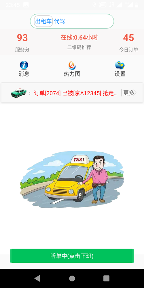 出租車小程序叫車公眾號打車軟件 (12)、出租車公眾號的乘客端，支持狀態(tài)保持，乘客點擊一鍵下單呼叫出租車后，在三分鐘之內，不能重復下單，當乘客下單后，系統(tǒng)會有等待圖標和倒計時框，倒計時3分鐘，3分鐘之內如果沒有司機接單，系統(tǒng)自動取消該次訂單呼叫；未到3分鐘時，會顯示此次訂單通知了多少位出租車司機，有幾人搶單，有幾人拒絕；如果附近沒有空閑出租車司機，則會自動擴大通知范圍半徑繼續(xù)呼叫；若有司機-搶-單-后，界面會顯示該司機的車牌號、手機號碼、接單次數、服務分、評分； 可以統(tǒng)計每一天的收入、司機在線時長；服