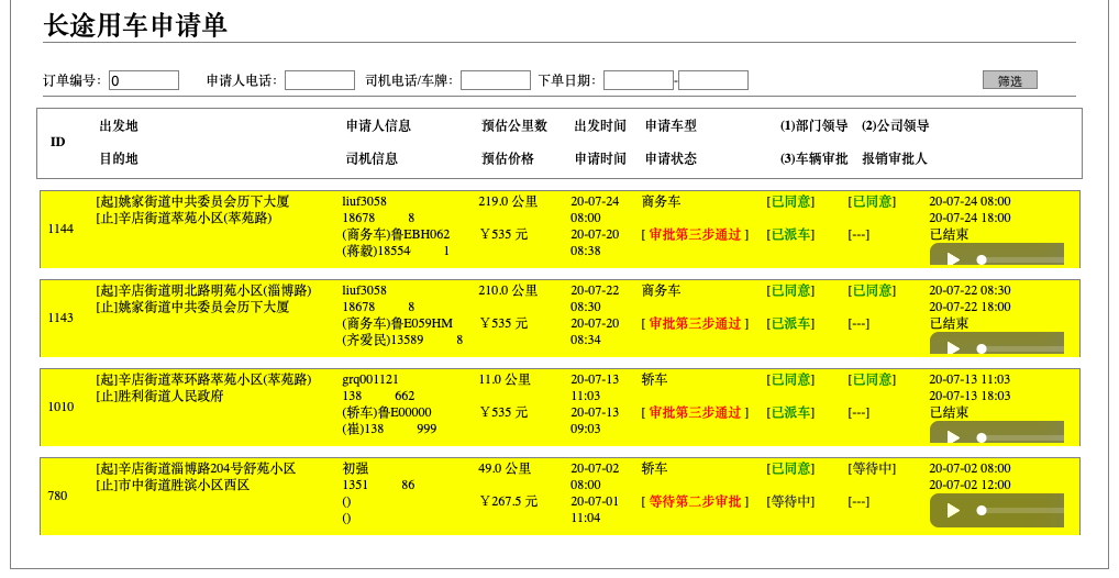 濟南出租車公司租車包車派單派單軟件系統(tǒng) 1、(出租車公司租車包車派單派單軟件系統(tǒng))提現(xiàn)推送： 提現(xiàn)審批結(jié)果的APP推送； 2、(出租車公司租車包車派單派單軟件系統(tǒng))會員管理： 普通會員管理， 使用權(quán)限的凍結(jié)、密碼重置、推送、增減余額、刪除； 3、出租車司機管理： 使用權(quán)限的凍結(jié)、密碼重置、推送、刪除、審核； 4、(出租車公司租車包車派單派單軟件系統(tǒng))訂單管理 出租車訂單管理：訂單流程監(jiān)測：乘客是否上車、是否支付、是否投訴，路徑監(jiān)測：車輛此時行駛位置、是否繞路；