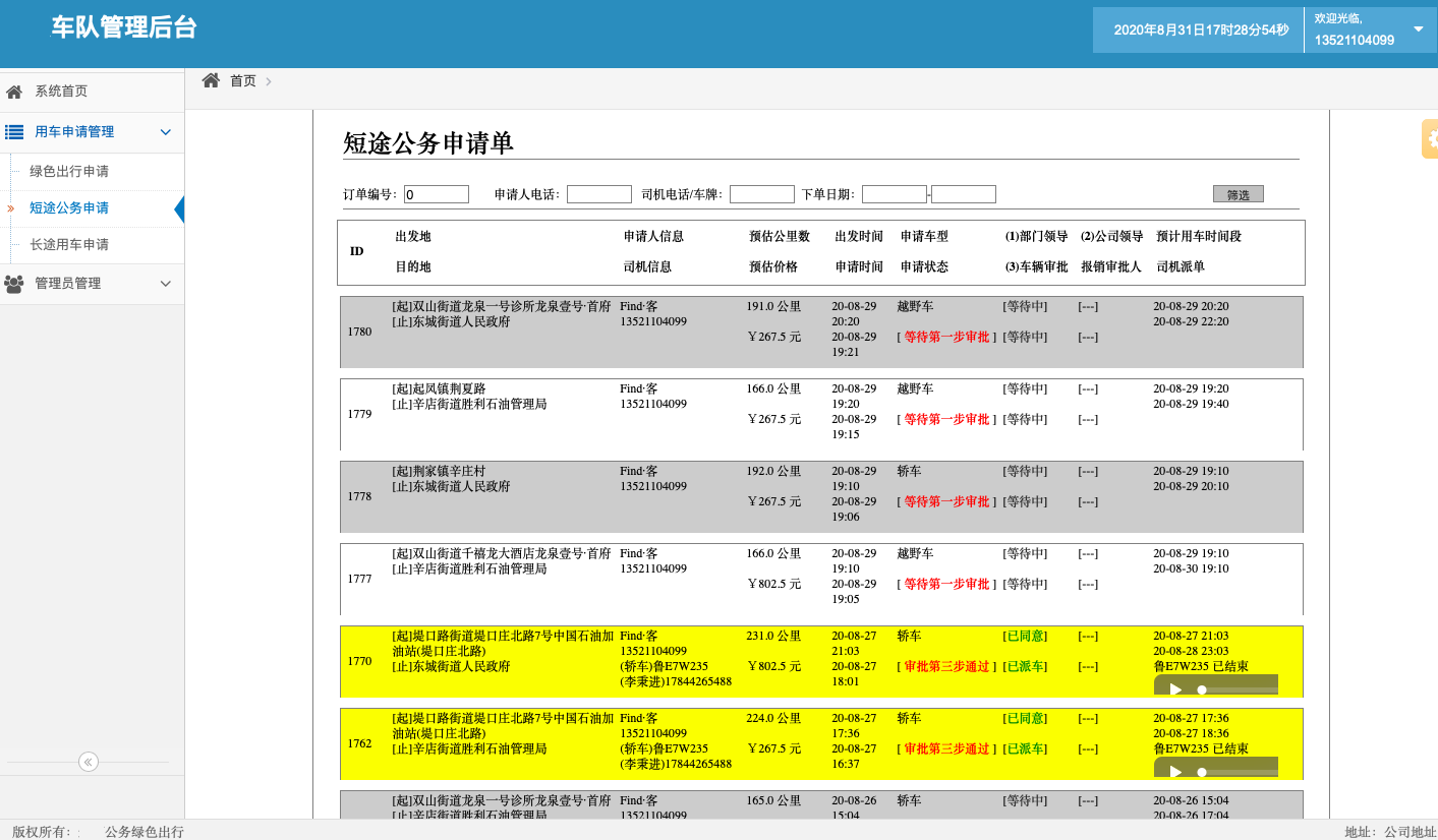 1、出行類目 出租車， 可設(shè)置起步公里數(shù)、不同時間段單價、超出公里數(shù)返程費，司機等待費； 可選擇不同車型，比如舒適性、豪華型、高檔型，不同車型價格不一樣； 2、 (濟南出租車微信一鍵叫車手機APP軟件)實時訂單 出租車， 一鍵叫車，掏出手機，在APP上按一下一鍵叫車，系統(tǒng)自動將該訂單分給附近的司機； 電話叫車，在APP上按一下電話叫車，機器人自動接單并將該訂單分給附近的司機； 指定位置叫車，在地圖上選擇出發(fā)點和目的地，系統(tǒng)接單后將該訂單分給附近的司機；