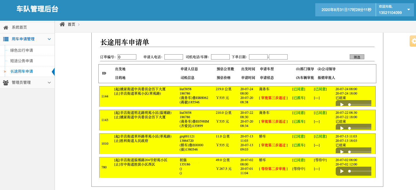 出租車線上叫車小程序軟件 1、訂單模塊 進行中的訂單， 進行中的訂單，已完成訂單， 訂單狀態(tài)， 已完成未支付訂單，已完成未評價訂單，已完成已支付未評價訂單，已完成訂單，訂單詳情， 已完成訂單詳情， 已完成訂單詳情和評價； 2、(出租車線上叫車小程序軟件)我的錢-包模塊 我的積分， 積分收入記錄，積分支出記錄； 我的收支， 貨幣收入記錄，貨幣支出記錄； 我的提-現(xiàn)，提-現(xiàn)申請記錄，申請?zhí)?現(xiàn)； 