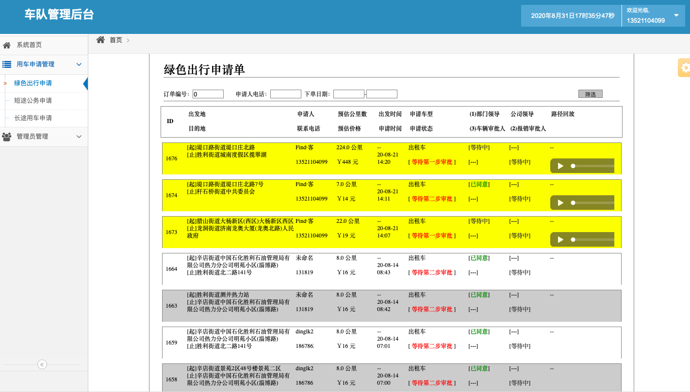 11、 (出租車手機(jī)搶單派單軟件)積分管理 積分類型管理： 不同積分的類型添加和對(duì)應(yīng)給予積分標(biāo)準(zhǔn)設(shè)置；積分統(tǒng)計(jì)管理： 統(tǒng)計(jì)不同欄目的不同種類積分，如出租車的支付積分、評(píng)價(jià)積分； 12、 賬務(wù)流水管理 出租車賬務(wù)管理： 流水統(tǒng)計(jì)與查詢； 13、司機(jī)統(tǒng)計(jì)管理： 出租車司機(jī)統(tǒng)計(jì)模塊， 包括在線時(shí)長、訂單數(shù)量、星級(jí)評(píng)價(jià)、收入的統(tǒng)計(jì)查詢； 14、訂單路徑回放管理： 出租車司機(jī)訂單路徑回放模塊 統(tǒng)計(jì)、查看每一單的行駛經(jīng)過路徑回放；