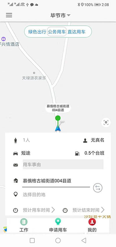 廣州公務(wù)出行車輛手機(jī)APP管理系統(tǒng) （廣州公務(wù)出行車輛手機(jī)APP管理系統(tǒng)）短途公務(wù)使用的車輛是企業(yè)自有車隊車輛； 用戶選擇了出發(fā)地、目的地之后，再選擇開始用車時間和用車結(jié)束時間；系統(tǒng)根據(jù)用車時間長短計算出所需要的臺班和費(fèi)用；用戶提交申請； 辦公室主任收到推送通知后，查看該部門當(dāng)前月份是否還有用車預(yù)算，如果金費(fèi)充足，則同意此次申請； 申請的用戶會同時收到此次審批推送通知； 此時車隊隊長也會收到經(jīng)過辦公室主任同意的用車審批，車隊隊長根據(jù)用戶所需要的車輛類型，選擇車隊里已經(jīng)歸隊的車輛進(jìn)行派單； 此時申請的用戶