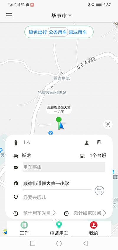 長沙公車出行電-話約車軟件系統(tǒng) （長沙公車出行電-話約車軟件系統(tǒng)）PC管理端 + 安卓APP用戶端；這是簡單版本，具體操作流程如下： 在（長沙公車出行電-話約車軟件系統(tǒng)）PC管理端注冊分別普通職員、車隊隊長、辦公室主任、大領(lǐng)導(dǎo)、領(lǐng)導(dǎo)秘書、財務(wù)審批員等六個角色； 各自下在（長沙公車出行電-話約車軟件系統(tǒng)）安卓APP用戶端并登錄； （長沙公車出行電話約車軟件系統(tǒng)）長途公務(wù)使用的車輛也是企業(yè)自有車隊車輛； 用戶選擇了出發(fā)地、目的地之后，再選擇開始用車時間和用車結(jié)束時間；系統(tǒng)根據(jù)用車時間長短計算出所需要的臺