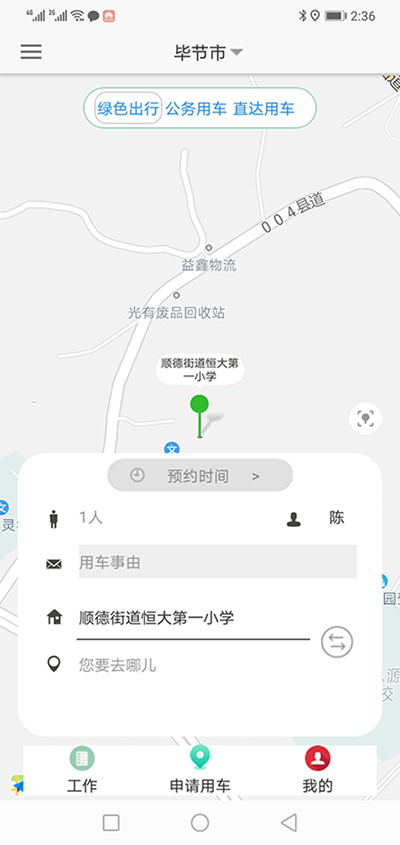 長沙公車出行電-話約車軟件系統(tǒng) （長沙公車出行電-話約車軟件系統(tǒng)）PC管理端 + 安卓APP用戶端；這是簡單版本，具體操作流程如下： 在（長沙公車出行電-話約車軟件系統(tǒng)）PC管理端注冊分別普通職員、車隊隊長、辦公室主任、大領(lǐng)導(dǎo)、領(lǐng)導(dǎo)秘書、財務(wù)審批員等六個角色； 各自下在（長沙公車出行電-話約車軟件系統(tǒng)）安卓APP用戶端并登錄； （長沙公車出行電話約車軟件系統(tǒng)）長途公務(wù)使用的車輛也是企業(yè)自有車隊車輛； 用戶選擇了出發(fā)地、目的地之后，再選擇開始用車時間和用車結(jié)束時間；系統(tǒng)根據(jù)用車時間長短計算出所需要的臺