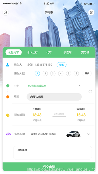 合肥公務(wù)車(chē)排班調(diào)度邊防用車(chē)拼車(chē)共享出行用車(chē)軟件源碼