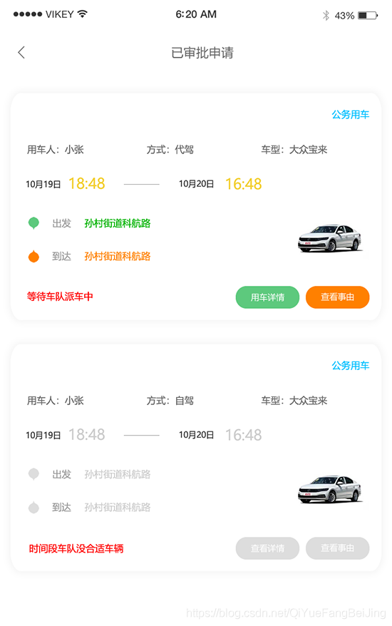 廣州邊防用車順風車拼車公務(wù)車租賃小程序派車微信派車源碼