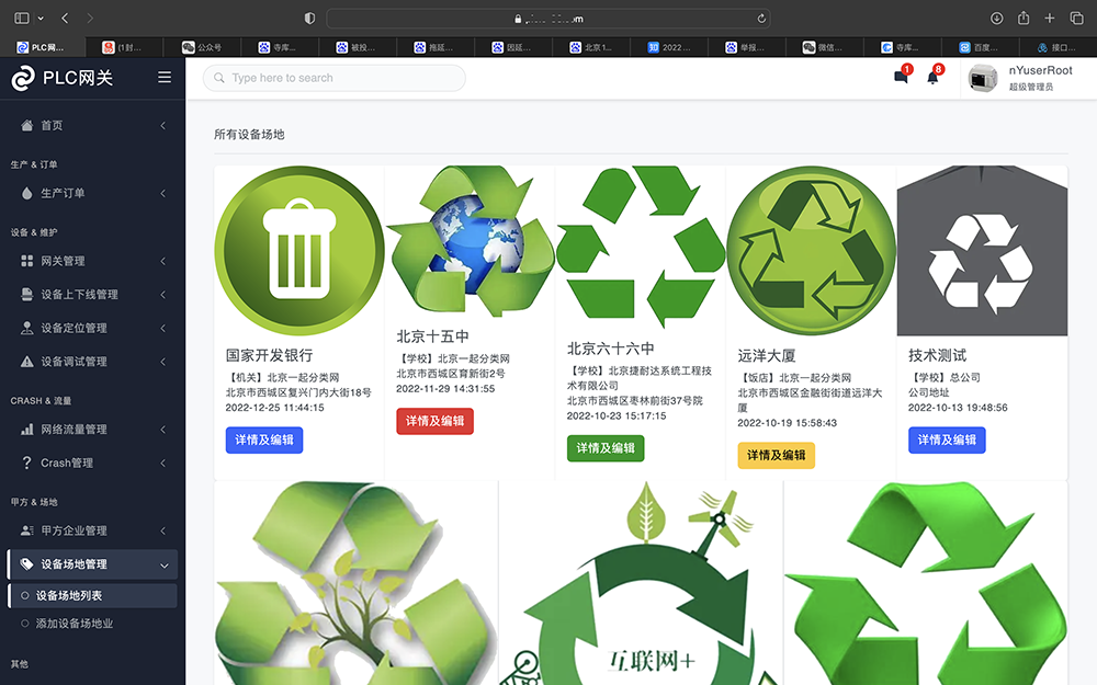 工廠物聯(lián)網智能管理軟件包含功能介紹
