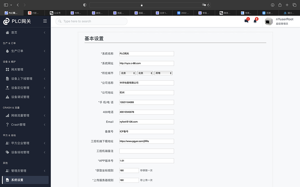 工廠物聯(lián)網智能管理軟件包含功能介紹