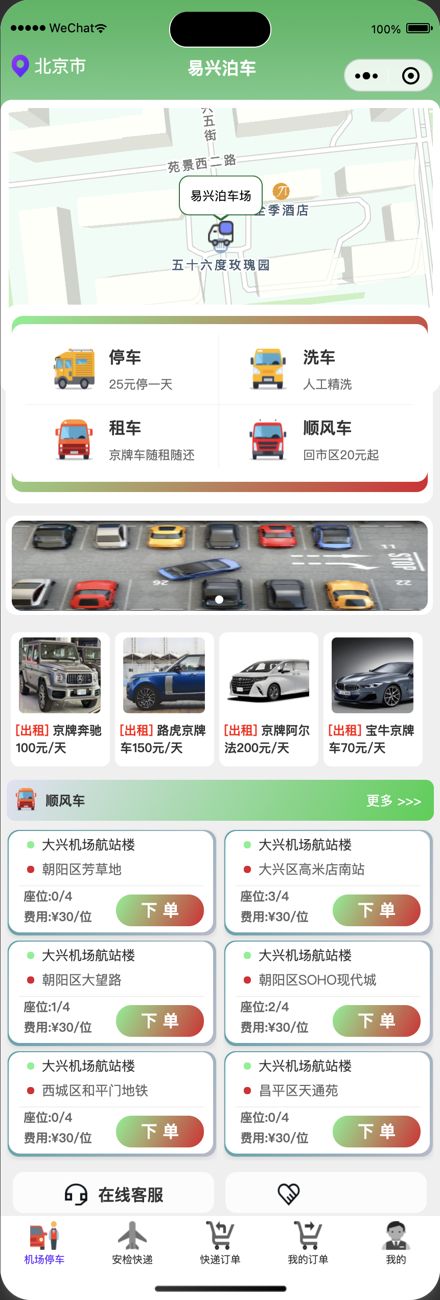 地磁智能硬件路邊停車(chē)智能管理軟件APP小程序源碼